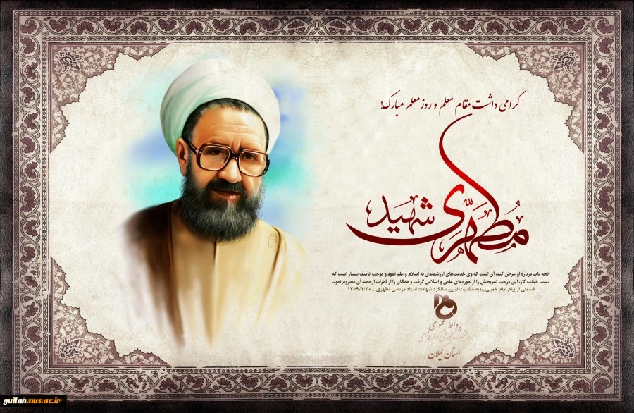 گرامیداشت روز معلم 2