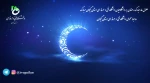فرارسیدن ماه مبارک رمضان برشیعیان مبارک باد!