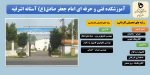 کد رشته های آموزشکده فنی و حرفه ای امام جعفر صادق (ع) آستانه اشرفیه 2
