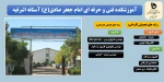 کد رشته های آموزشکده فنی و حرفه ای امام جعفر صادق (ع) آستانه اشرفیه 2