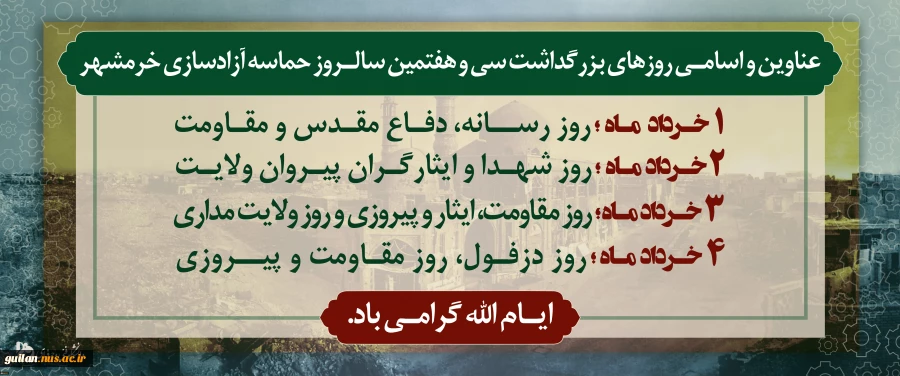 سالروز آزاد سازی خرمشهر گرامی باد 2