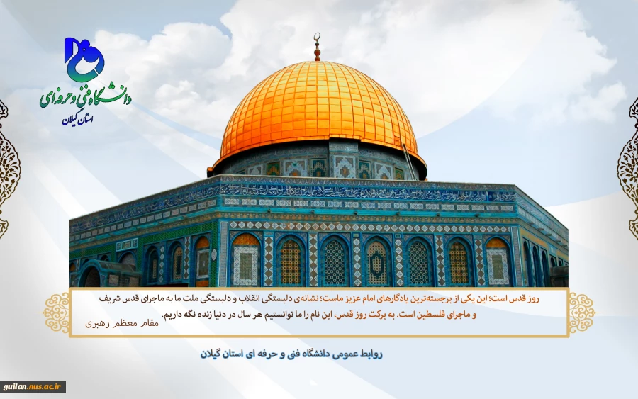 روز قدس روز اسلام است! 2