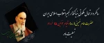 سالروز عروج رهبر فقید انقلاب اسلامی ایران امام خمینی (ره) و قیام خونین 15 خرداد تسلیت باد 2
