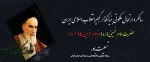 سالروز عروج ملکوتی رهبر فقید انقلاب اسلامی ایران امام خمینی (ره) و قیام خونین 15 خرداد تسلیت باد 2