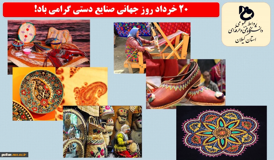 روز جهانی صنایع دستی گرامی باد! 2