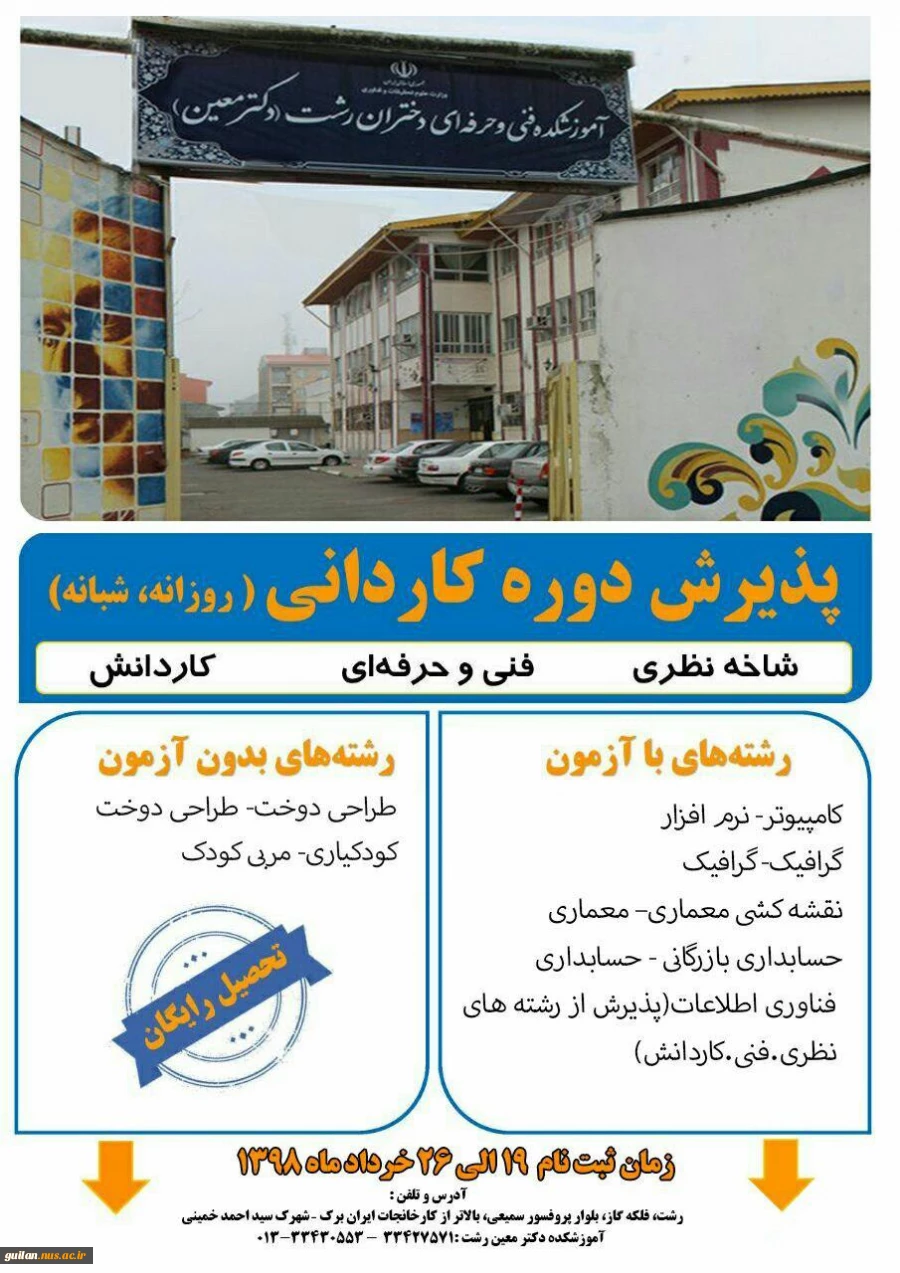 کد رشته محل های کنکور 98 دوره کاردانی آموزشکده دختران معین رشت 2