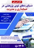 کنفرانس ملی دستاوردهای نوین پژوهشی در حسابداری و مدیریت 2