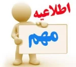 اسکان دوره توانمند سازی اعضای هیت علمی و مدرسان 2
