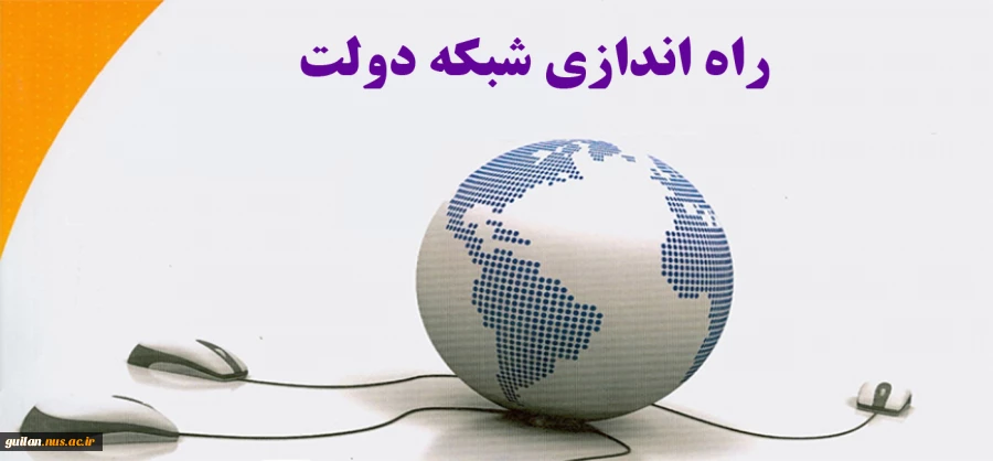 راه اندازی شبکه دولت آموزشکده فنی و حرفه ای پسران آستانه اشرفیه
 2