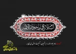 شهادت امام جواد (ع) بر شیعیان تسلیت باد! 2
