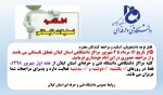 اطلاعیه تعطیلات تابستانی مراکز دانشگاهی دانشگاه فنی و حرفه ای استان گیلان 2