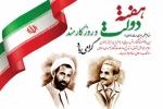 یاد و خاطره شهیدان رجائی و باهنر، هفته دولت و 4 شهریور روز کارمند گرامی باد! 2