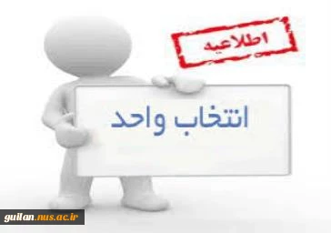 آغاز طرح سفیران جوان اقتصاد مقاومتی در آموزشکده دکتر معین رشت 2