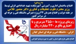 آغاز طرح سفیران جوان اقتصاد مقاومتی در آموزشکده دکتر معین رشت 2