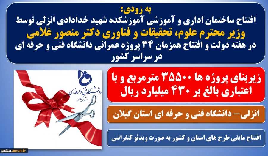 آغاز طرح سفیران جوان اقتصاد مقاومتی در آموزشکده دکتر معین رشت 2