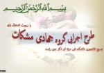 از جهاد علمی تا جهاد عملی/ تشکیل گروه جهادی دانشجویی آموزشکده دکتر معین رشت 2