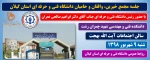 جلسه مجمع خیرین واقفان و حامیان دانشگاه فنی و حرفه ای استان گیلان 2