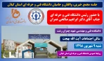 جلسه مجمع خیرین واقفان و حامیان دانشگاه فنی و حرفه ای استان گیلان 2