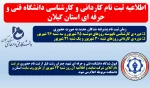 ⚠️اطلاعیه مهم دانشجویان جدید الورود⚠️ 3