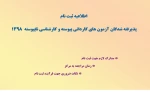 اطلاعیه ثبت نام دانشجویان جدیدالورود 2