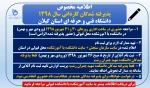 اطلاعیه مهم  و مدارک لازم جهت ثبت نام کاردانی 1398 ورودی مهر و بهمن (اطلاعیه شماره 4) 2