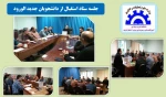 جلسه ستاد استقبال از دانشجویان جدیدالورد 2