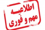 ثبت نام ورودی جدید، کاردانی و کارشناسی (اطلاعیه شماره6) 2