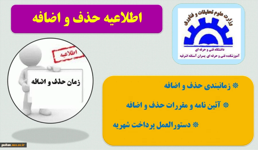 اطلاعیه حذف و اضافه 2