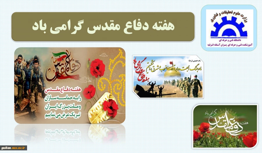 هفته دفاع مقدس گرامی باد 2