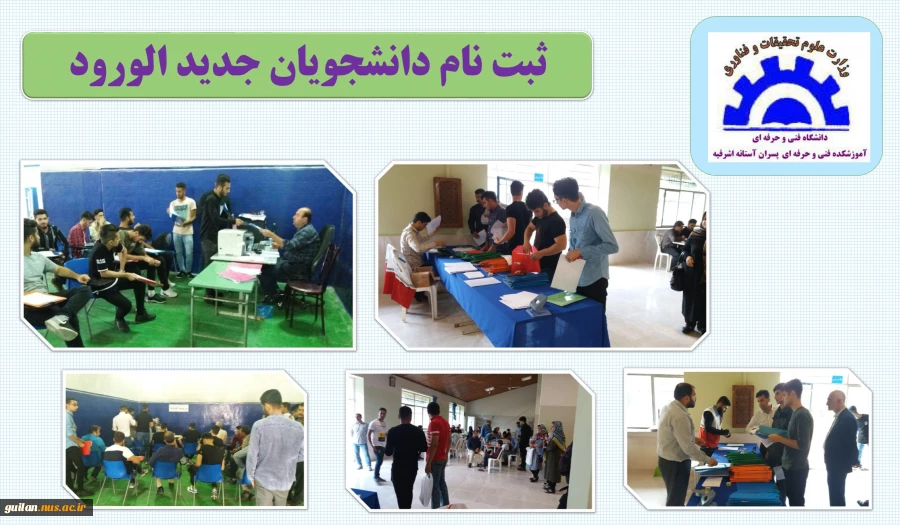 ثبت نام دانشجویان جدیدالورود 2