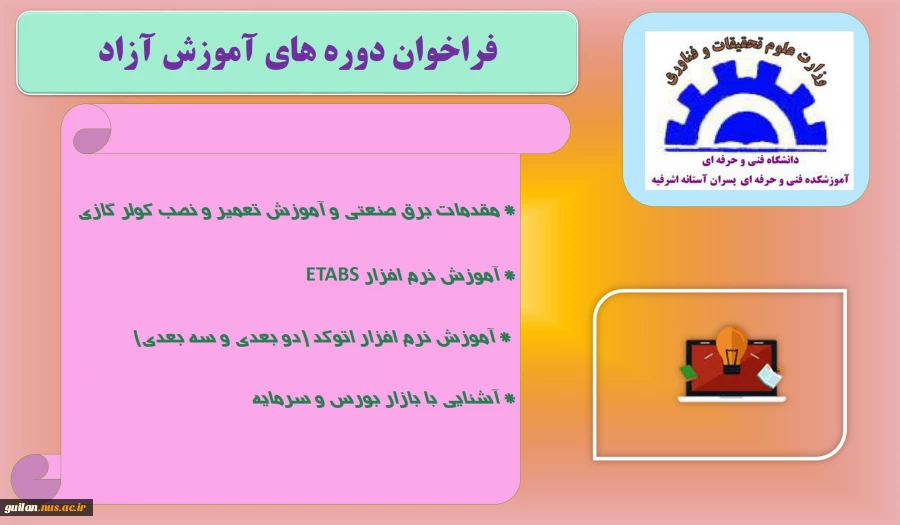 فراخوان دوره های آموزش آزاد 2
