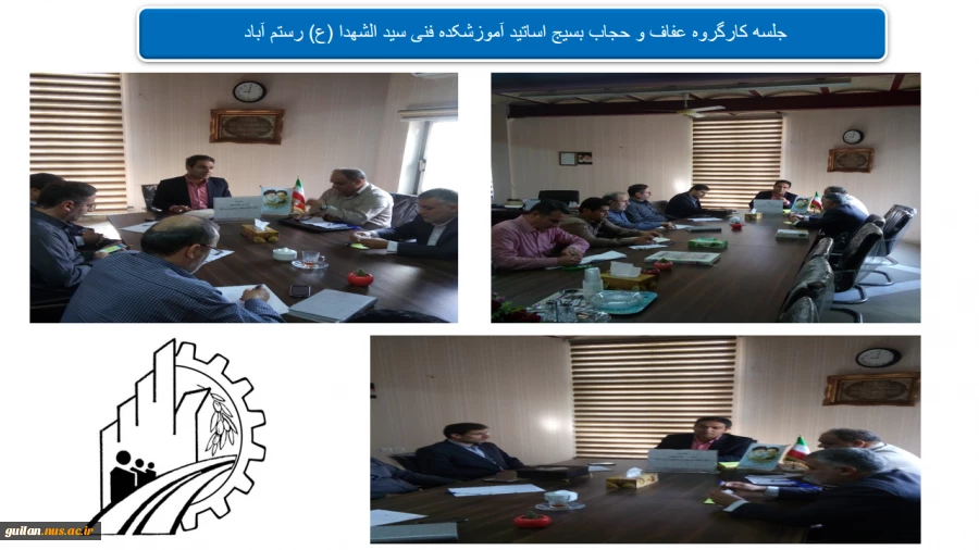جلسه کارگروه عفاف و حجاب بسیج اساتید آموزشکده فنی سید الشهدا (ع) رستم آباد  2