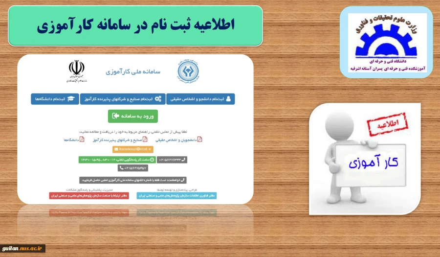 ثبت نام در سامانه کارآموزی 2