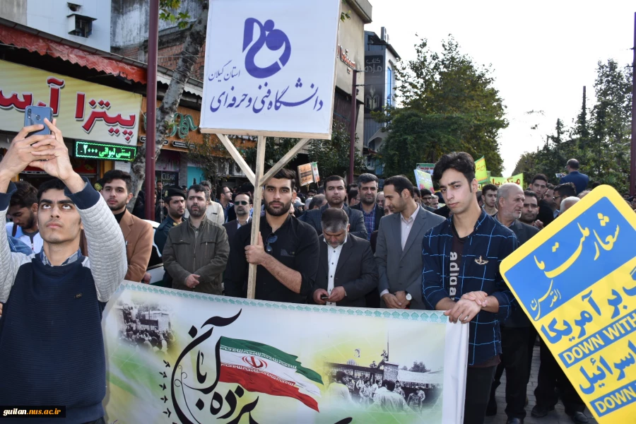 حضور پر شور دانشگاهیان  دانشگاه فنی و حرفه ای استان گیلان در راهپیمایی روز 13 آبان 16