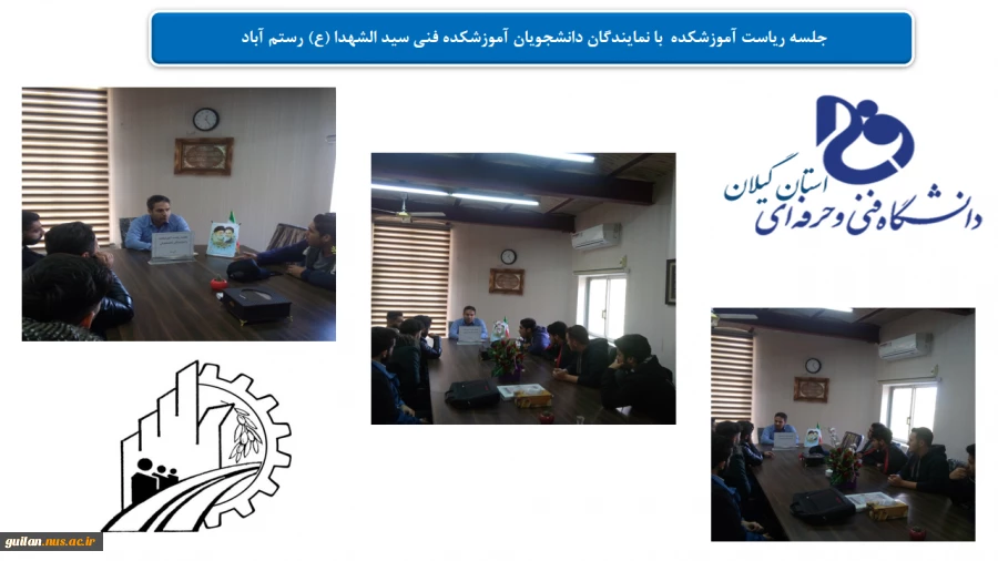 جلسه ریاست آموزشکده فنی سیدالشهدا (ع) رستم آباد با نمایندگان دانشجویان  2