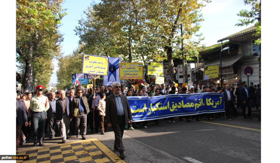 شرکت در راهپیمایی 13 آبان-آموزشکده شهید رجایی لاهیجان
 6