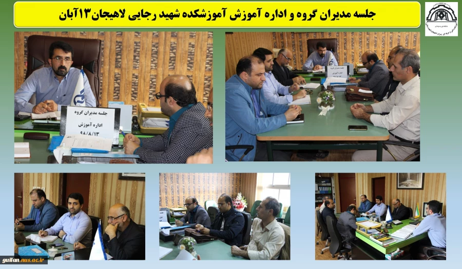 جلسه مدیران گروه 13 آبان