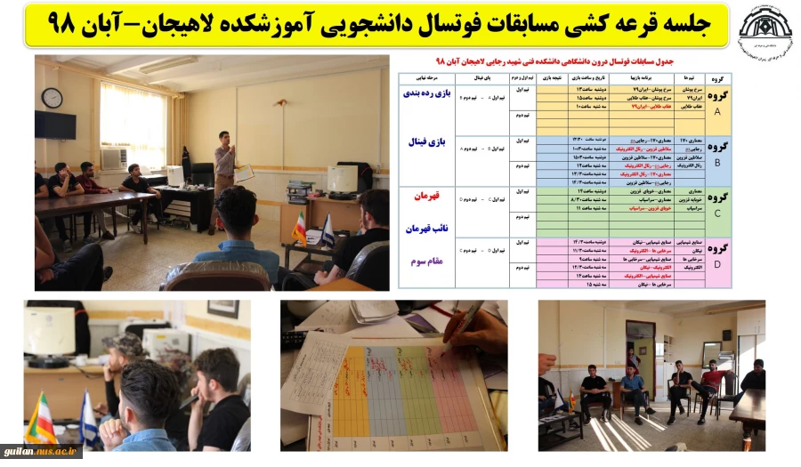 قرعه کشی فوتسال19آبان
