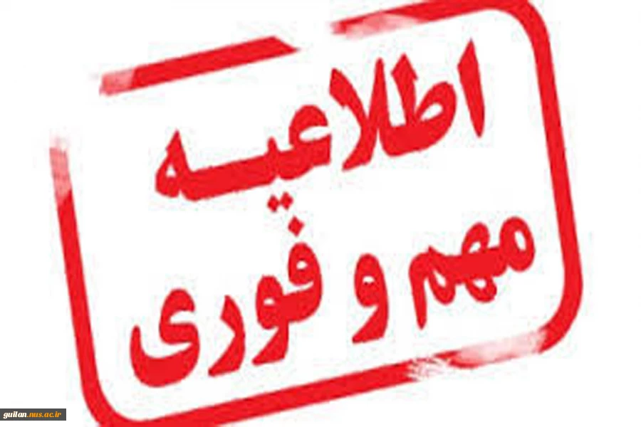 قابل‌توجه متقاضیان محترم جذب کارشناسی ارشد فراخوان سال 97 2