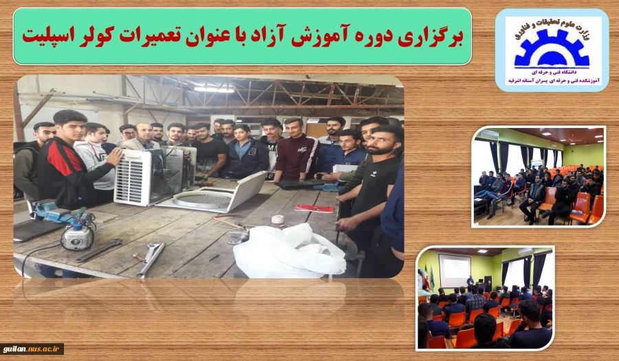 برگزاری دوره آموزش آزاد تعمیرات اسپلیت در آموزشکده آستانه 2