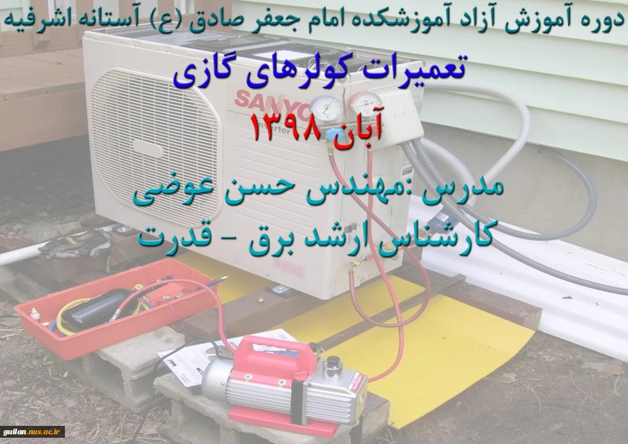 برگزاری دوره آموزش آزاد تعمیرات اسپلیت در آموزشکده آستانه 8