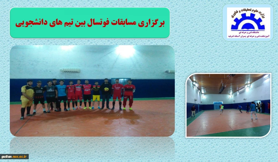 برگزاری مسابقات فوتسال در آموزشکده آستانه 2