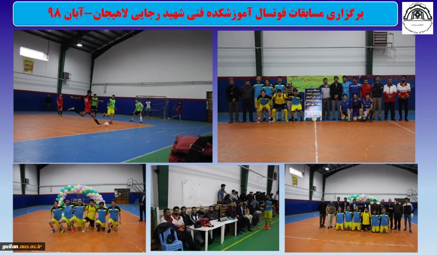 برگزاری مسابقات فوتسال آموزشکده فنی شهید رجایی لاهیجان-آبان 98
 2