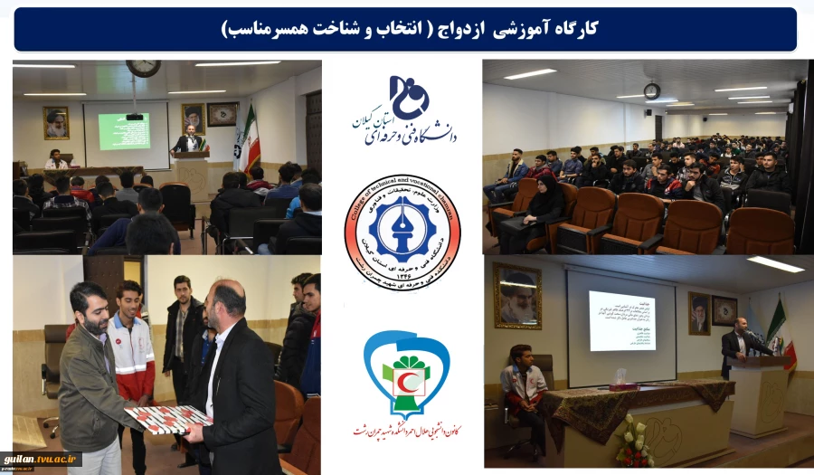 کارگاه آموزشی ازدواج ( انتخاب و شناخت همسر مناسب) 2