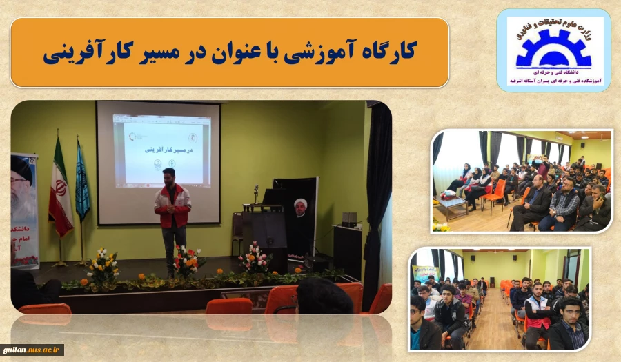 کارگاه آموزشی با عنوان در مسیر کارآفرینی 2