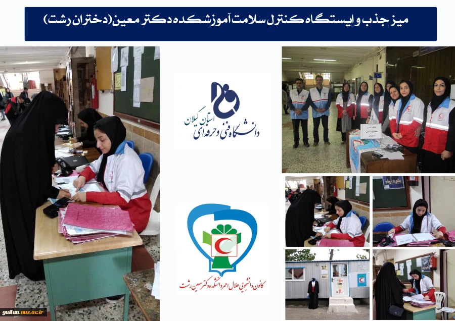 میز جذب و ایستگاه کنترل سلامت ، آموزشکده دکتر معبن (دختران رشت) 2