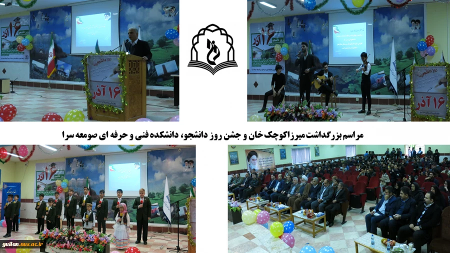 برگزاری مراسم بزرگداشت میرزاکوچک خان و روز دانشجو در سالن اجتماعات دانشکده فنی و حرفه ای صومعه سرا 3