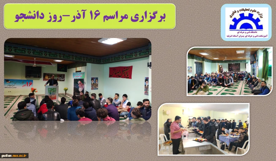 برگزاری مراسم روز دانشجو آموزشکده آستانه 2