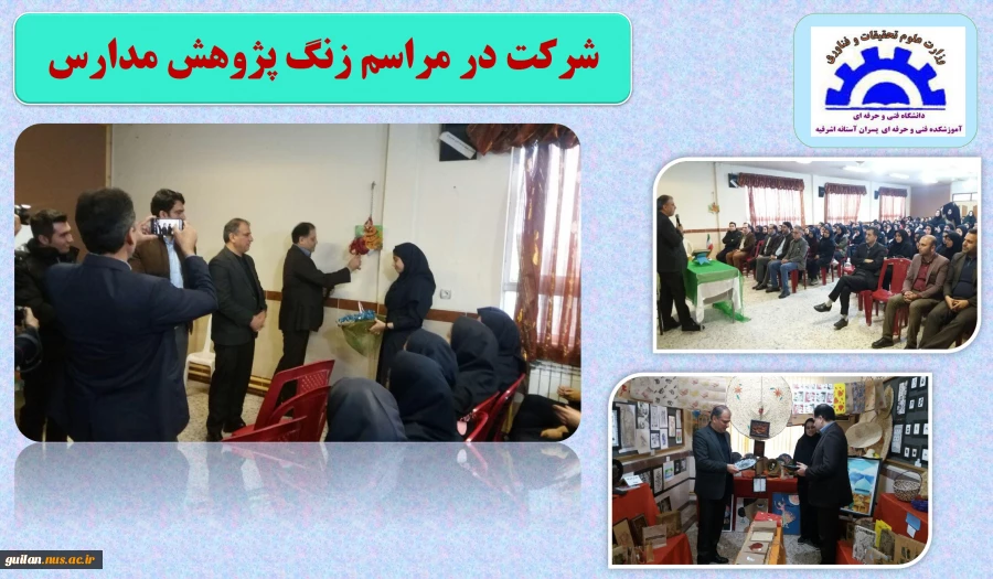 شرکت در مراسم زنگ پژوهش مدارس آستانه اشرفیه 2