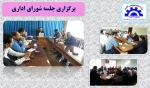 برگزاری جلسه شورای اداری آموزشکده آستانه 2
